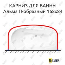 Карниз для ванны Radomir Альма П-образный 168х84 Усиленный 20 мм MrKARNIZ